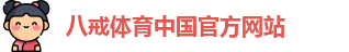 八戒彩票
